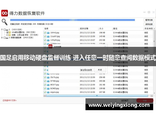 国足启用移动硬盘监督训练 进入任意一时随意查阅数据模式